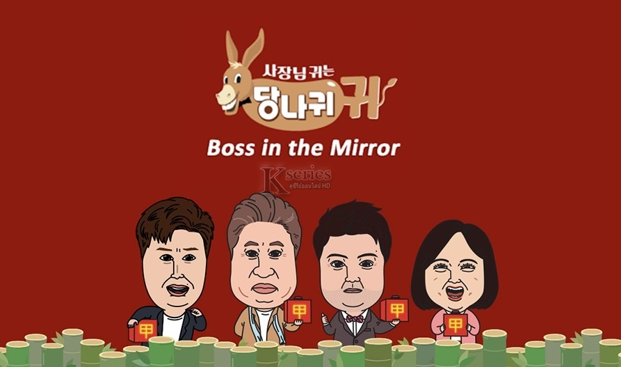 Boss In The Mirror Sub Indo